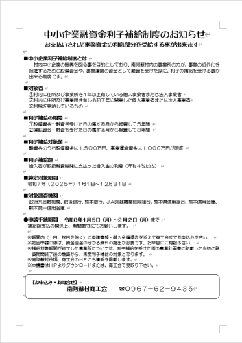 令和７年「中小企業融資金利子補給制度」のお知らせ