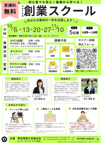 （チラシ）令和８年度　第２回創業スクール.jpg