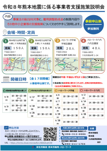 令和８年熊本地震に係る事業者支援施策説明会.jpg