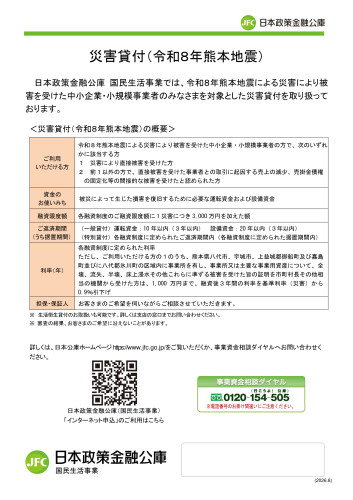 令和８年熊本地震に伴う災害に関する災害貸付.jpg