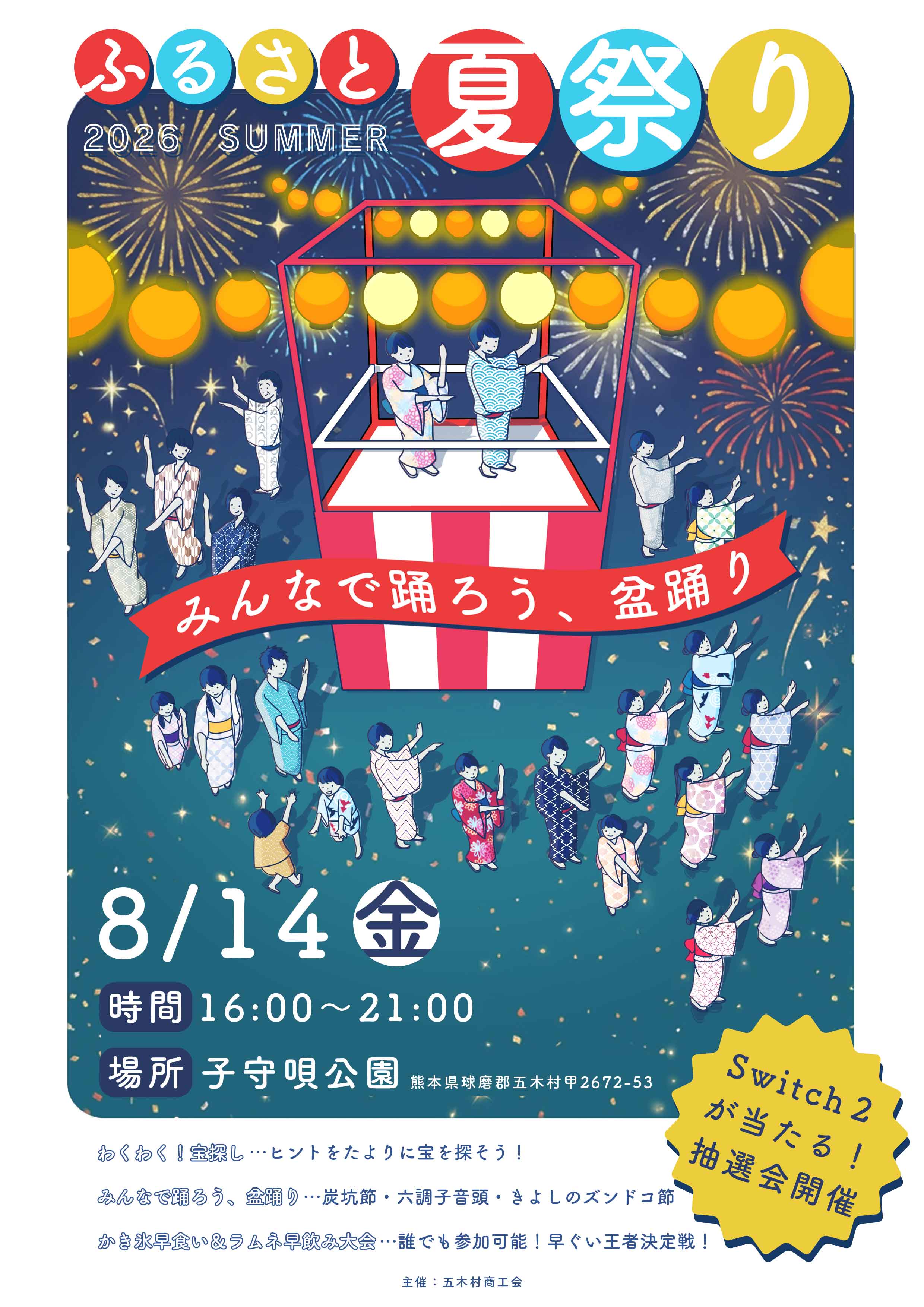 【開催のお知らせ】ふるさと夏祭りを開催します！