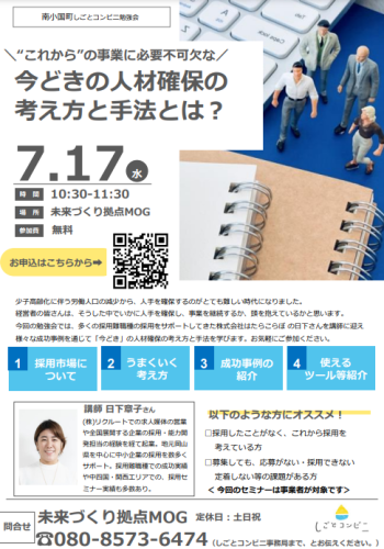 7月勉強会チラシ_人材確保の考え方と手法.png