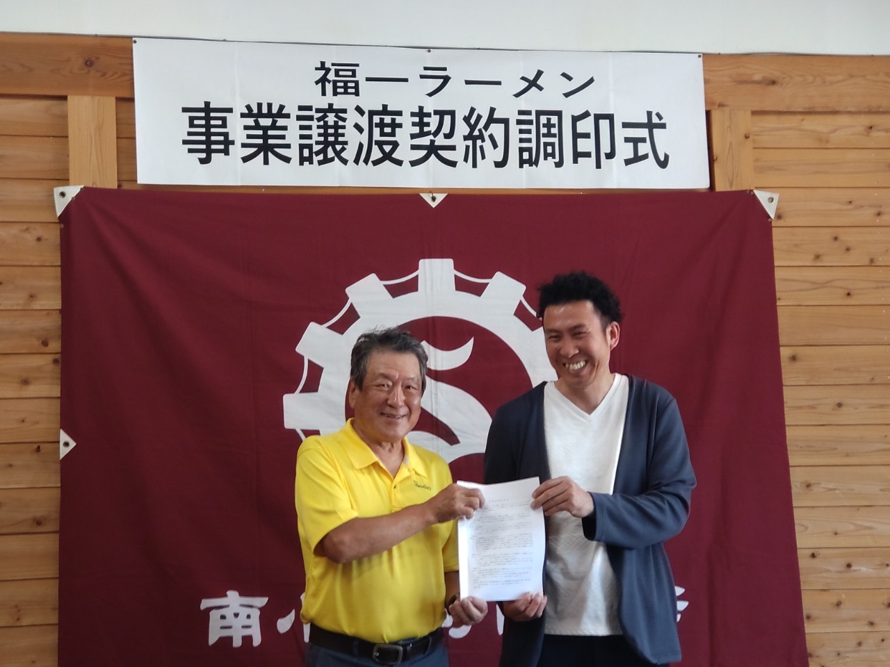福一ラーメンの事業譲渡契約調印式が開催されました。