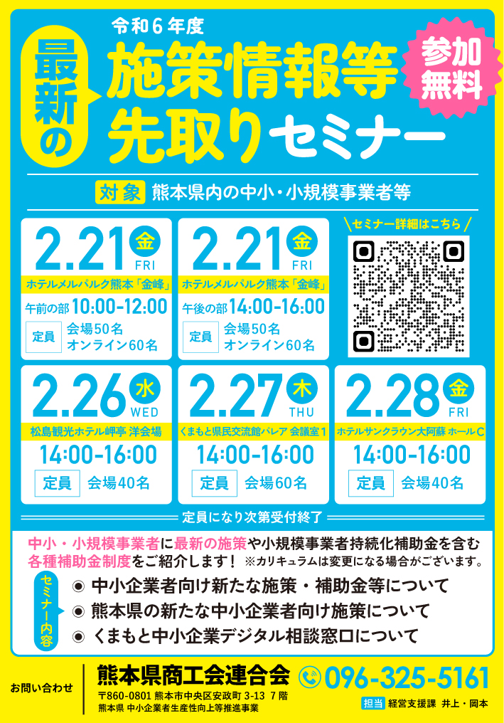 令和６年度「最新の施策情報等先取りセミナー」の開催について