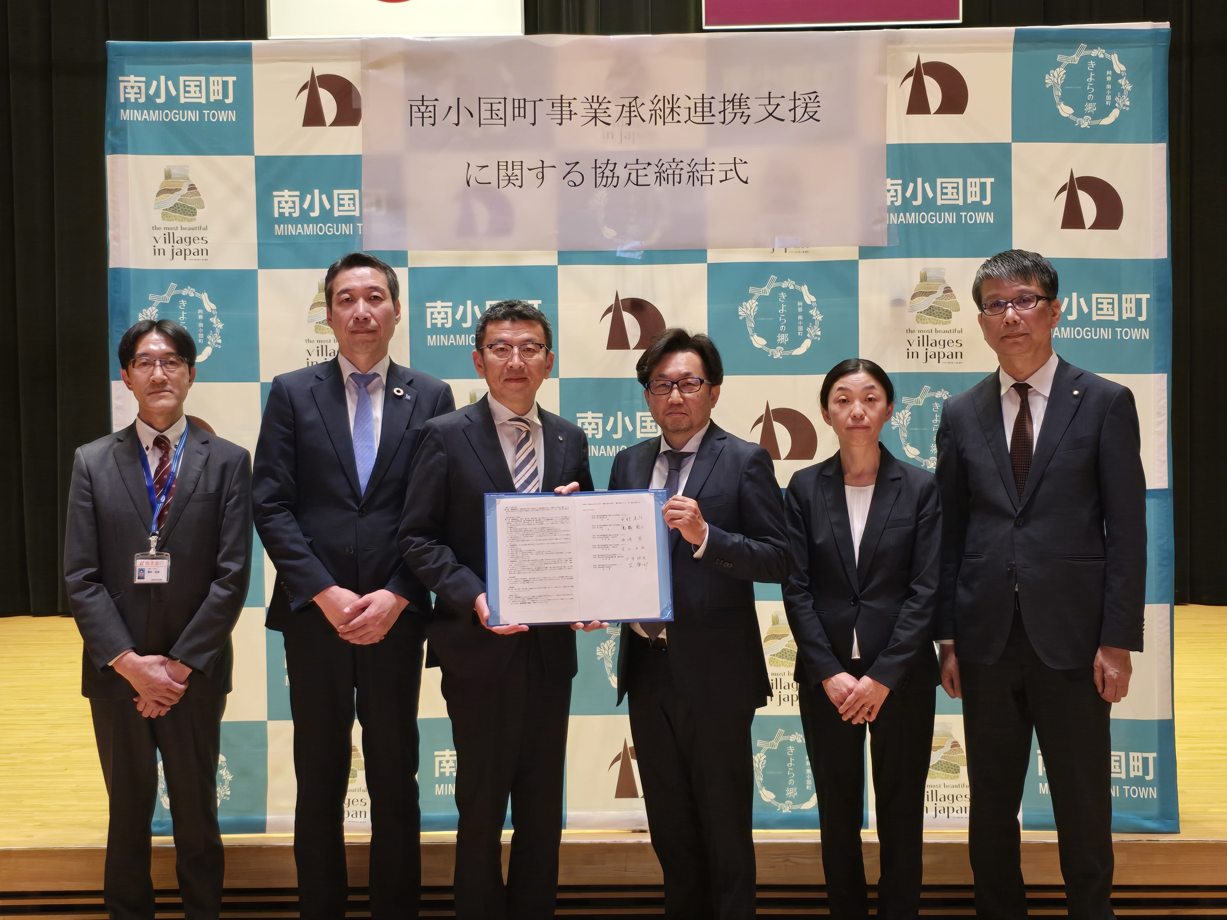 南小国町事業承継連携支援に関する協定の締結について