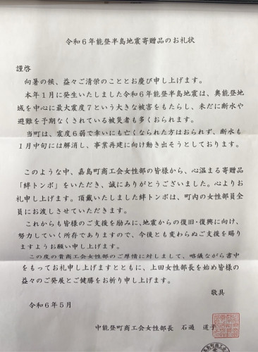 トンボ御礼状.jpg