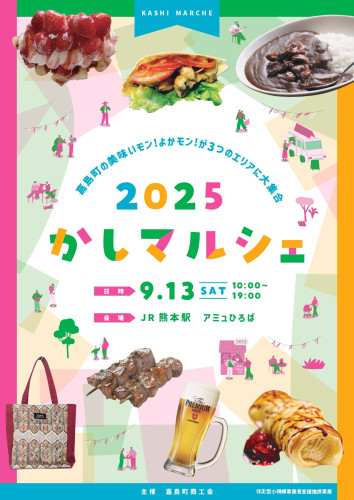 【修正済③】0829_かしマルシェA4_表 (1)_page-0001.jpg