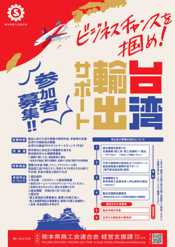 ★台湾輸出支援事業参加募集チラシ_page-0001.jpg