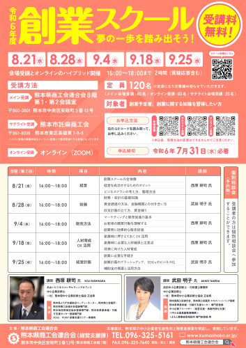 03.令和6年度第2回創業スクールチラシ_page-0001.jpg
