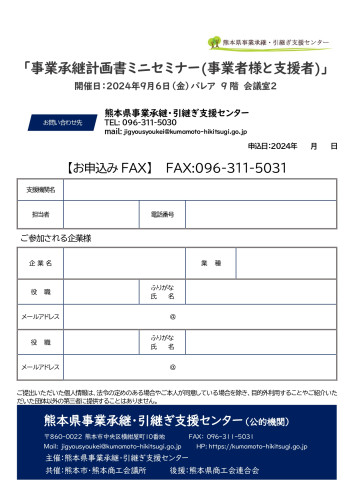 04【別添】後継者育成塾（ミニセミナー）_page-0002.jpg