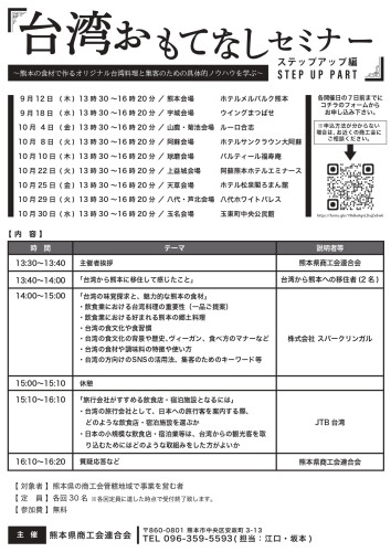 R6台湾セミナーチラシ_page-0002.jpg