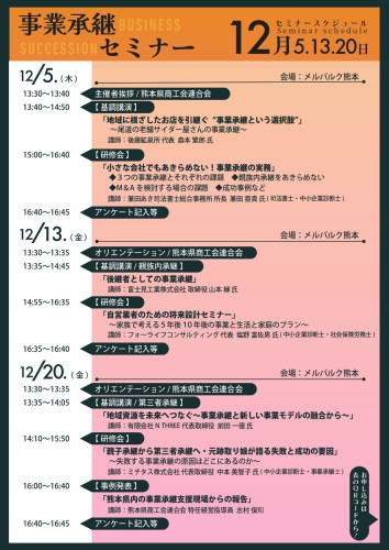 事業承継セミナー2024_page-0002.jpg