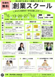 04.（チラシ）令和８年度　第２回創業スクール-212x300.jpg