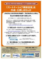 パートナーシップ構築宣言チラシ.jpg
