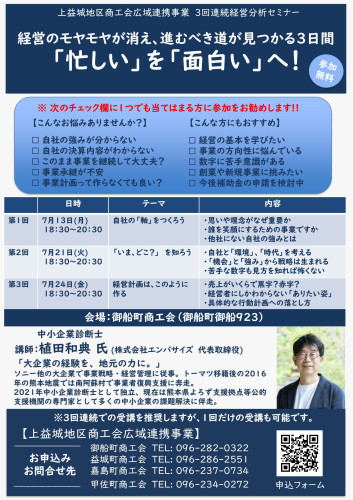 【参加無料】「忙しい」を「面白い」へ！　経営分析セミナー開催のおしらせ