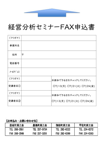 ■経営分析セミナーチラシ-02.jpg