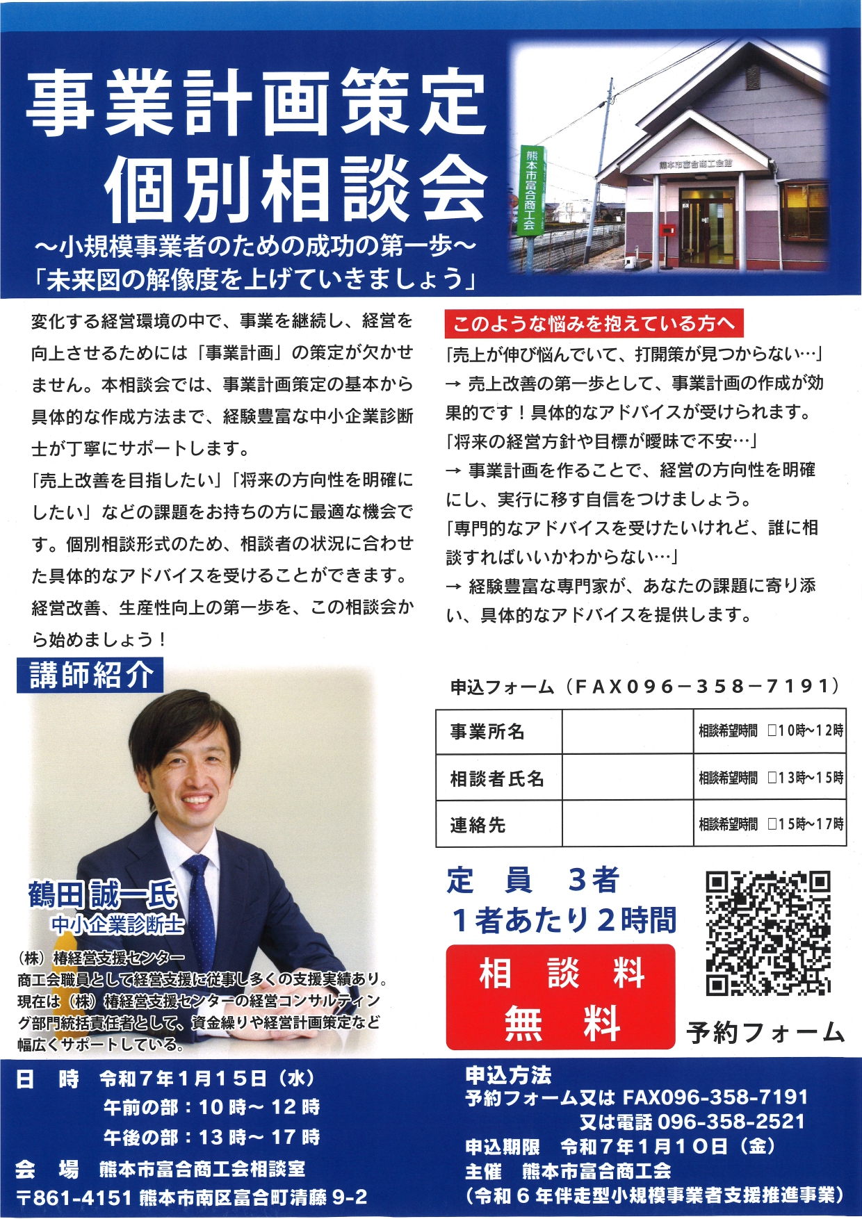 事業計画策定個別相談会を開催いたします！ - 熊本市富合商工会 ～熊本