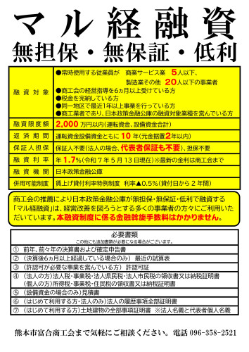 マル経融資チラシ_page-0001.jpg