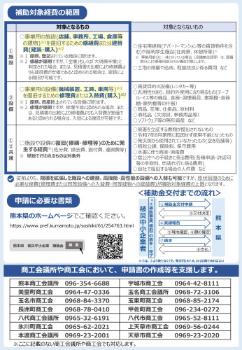 被災中小企業者再建支援補助金_page-0002.jpg