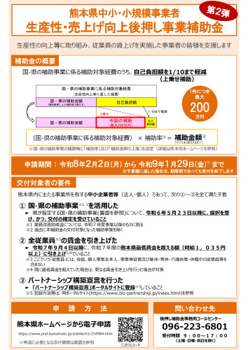 チラシ　後押し補助金（第２弾） _page-0001.jpg