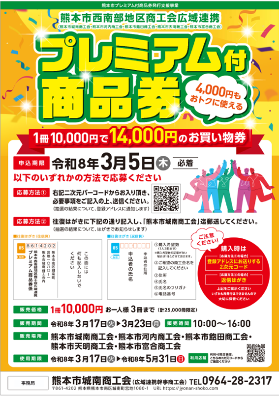 熊本市西南部地区商工会広域連携プレミアム商品券 - 熊本市富合商工会