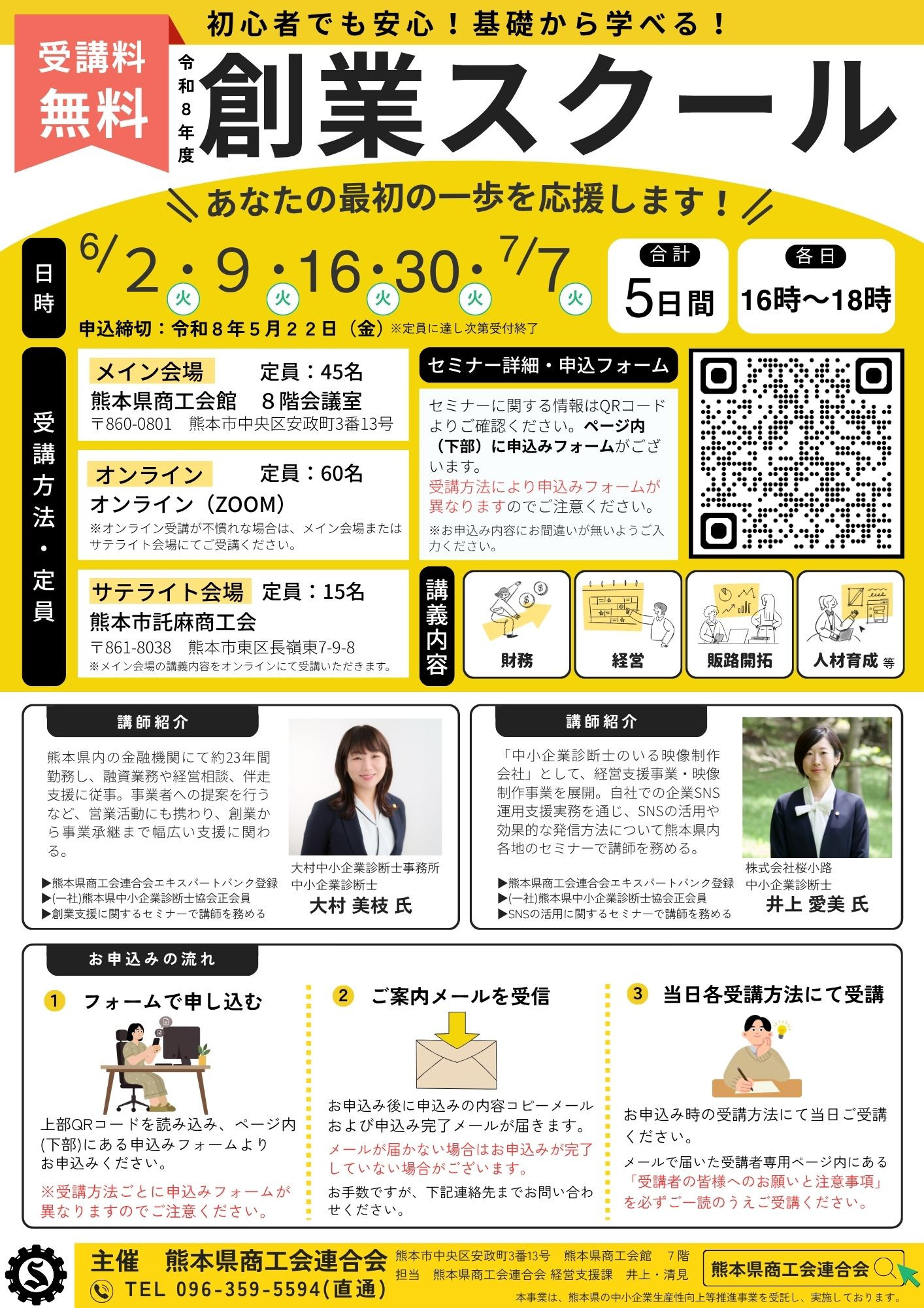 商工会からのお知らせ - 熊本市富合商工会 ～熊本市南区富合町で