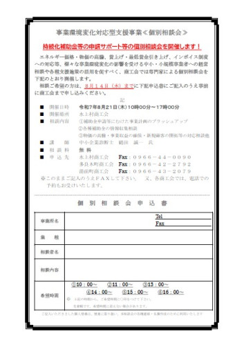 【お知らせ】事業環境変化対応型支援事業≪個別相談会≫開催