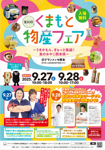R７くまもと物産フェアチラシ(オモテ).png
