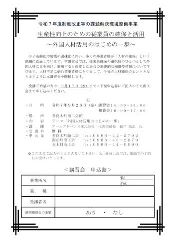 外国人材活用のはじめの一歩チラシ.png