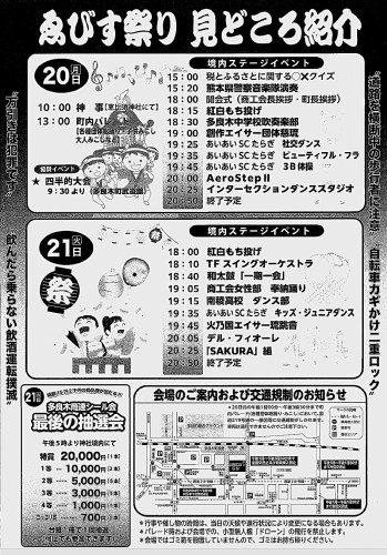 ゑびす祭り見どころ紹介.jpg