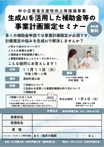 1111生成AI活用セミナー.png