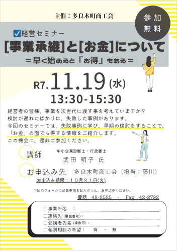 1119事業承継とお金について.png