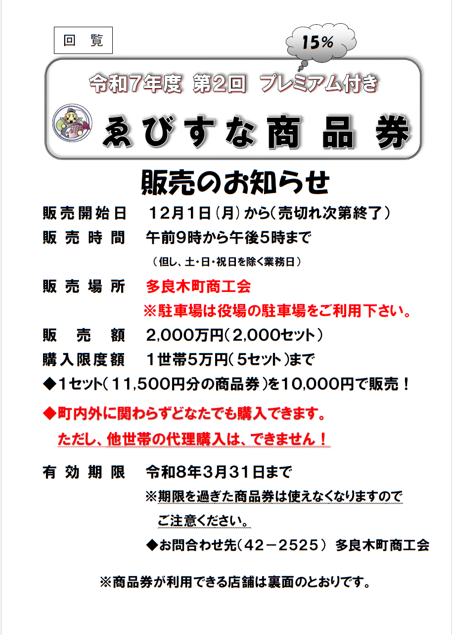 商工会からのお知らせ - 多良木町商工会