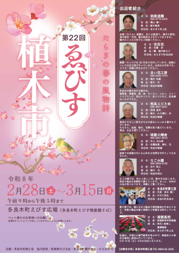 植木市チラシ①.png