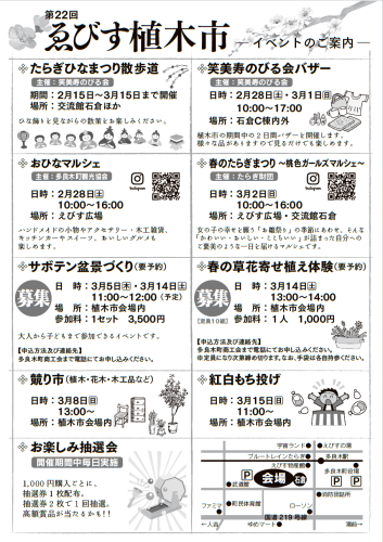 植木市チラシ②.png