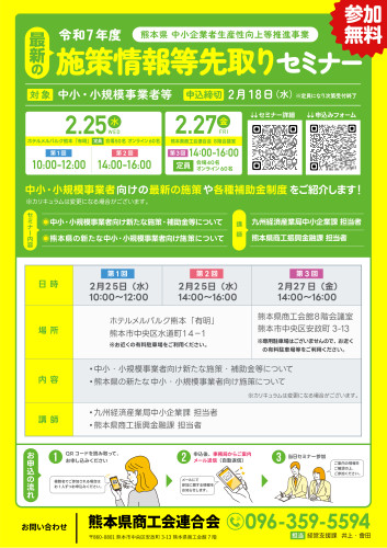 令和7年度最新の施策情報等先取りセミナー.jpg