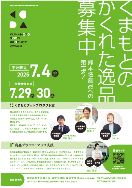 県内特産品の販路拡大を応援します！