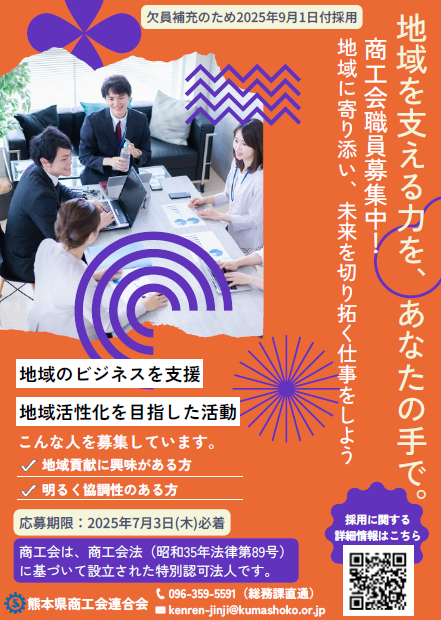 商工会職員（経営指導員）採用試験の実施について