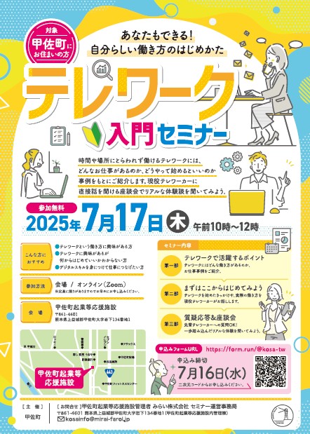 テレワーク入門セミナー開催のお知らせ