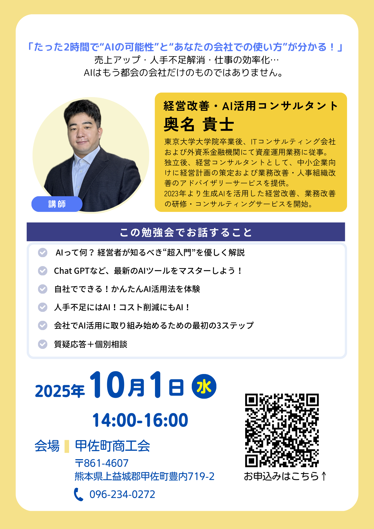 生成AIセミナーの開催について