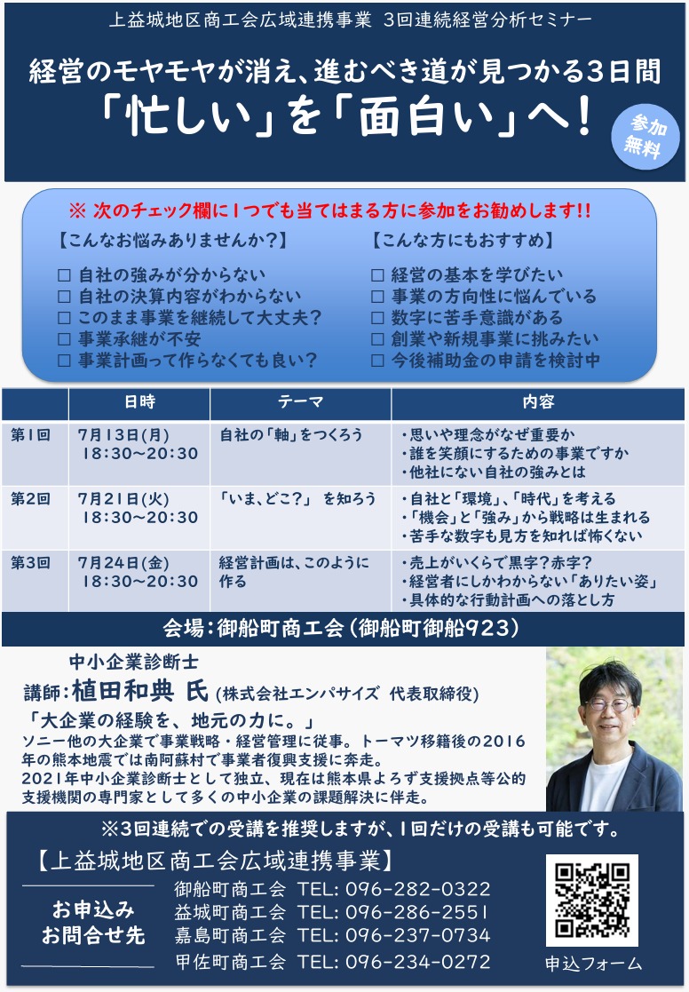 【上益城地区商工会広域連携事業】 経営分析セミナーの開催について（お知らせ）