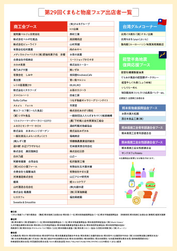 bussanfair2024_chirashi-ura_0.jpg