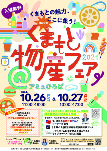 bussanfair2024_chirashi-omote_0.jpg