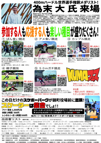 KUMAフェスフライヤー裏.jpg