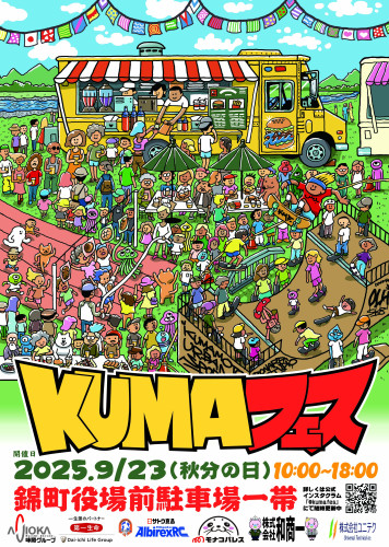 KUMAフライヤー表.jpg