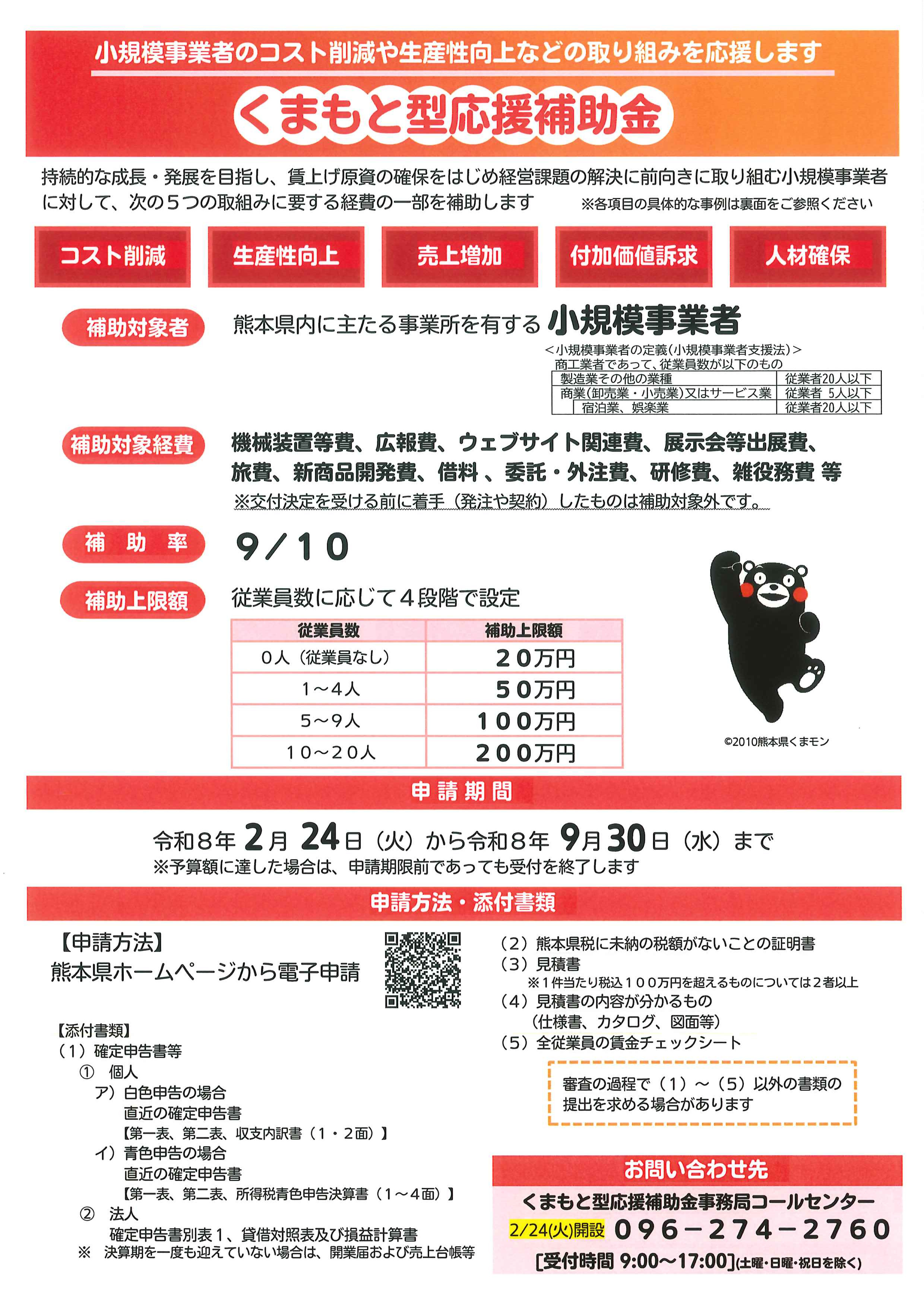 商工会からのお知らせ - 錦町商工会