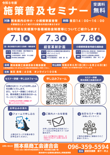 令和８年度施策普及セミナー2.png