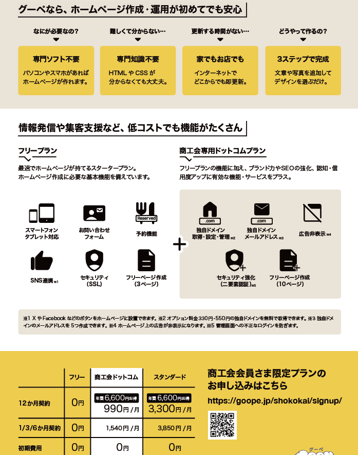 【商工会員限定】ホームページが無料で作成できます！！