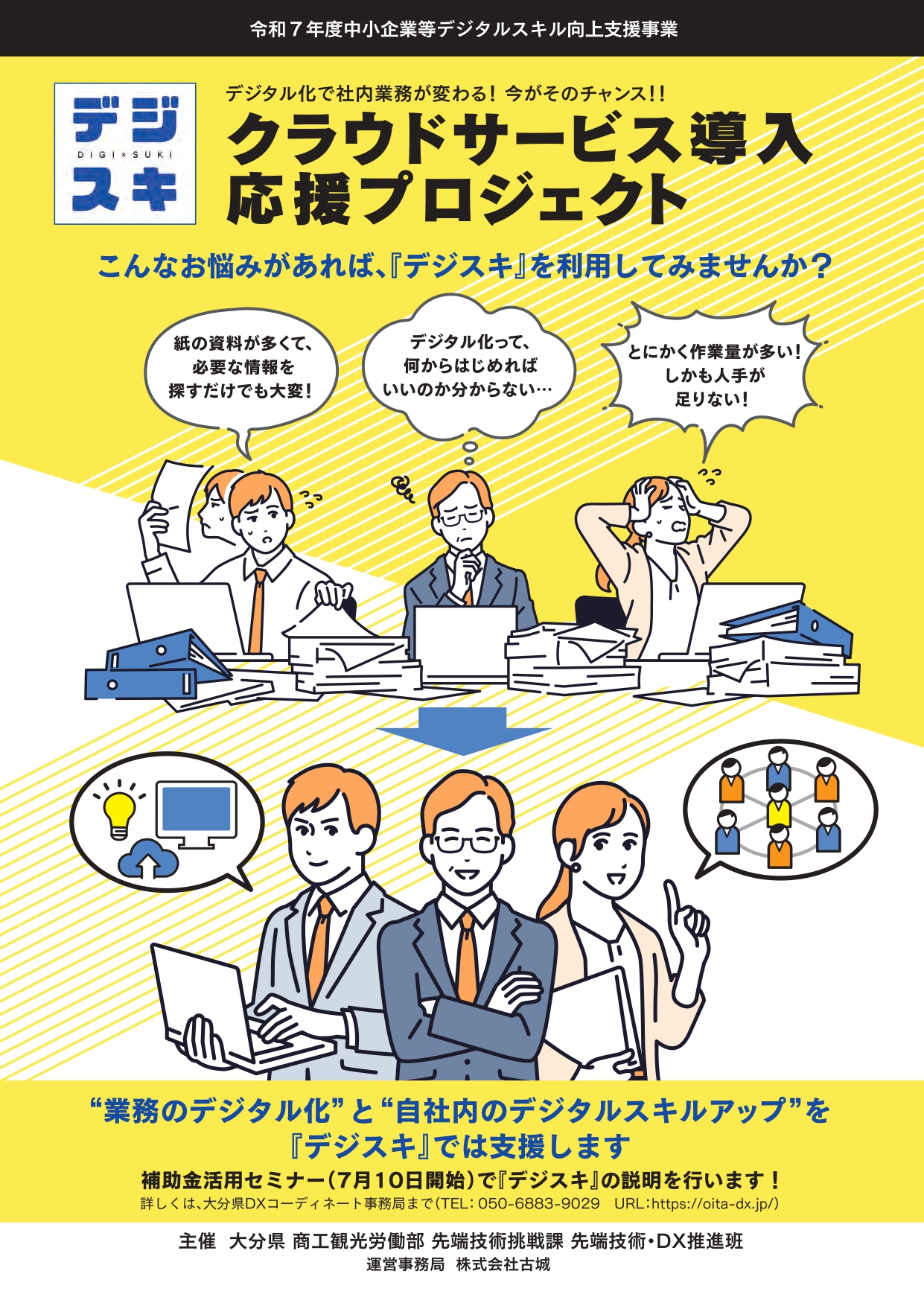 業務のデジタル化をサポート！「デジスキ」で生産性アップ！