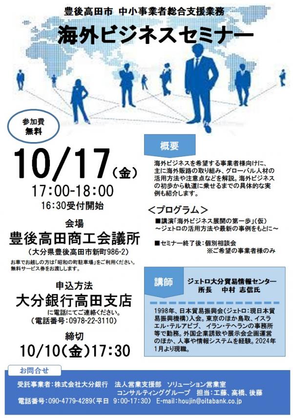 海外ビジネスセミナー開催のお知らせ - 西国東商工会